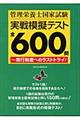 管理栄養士国家試験実戦模擬テスト全６００問