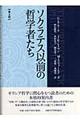 ソクラテス以前の哲学者たち