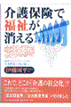 介護保険で福祉が消える