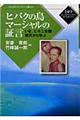 �q�o�N�̓��}�[�V�����̏،�