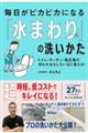 毎日がピカピカになる「水まわり」の洗いかた