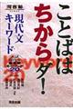 ことばはちからダ！現代文キーワード