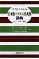 �����ɂ�������{��[�x�g�i����[�p�ꎫ�T
