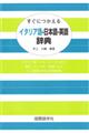 �����ɂ�����C�^���A��[���{��[�p�ꎫ�T