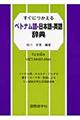 �����ɂ�����x�g�i����[���{��[�p�ꎫ�T