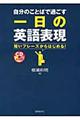 自分のことばで過ごす一日の英語表現