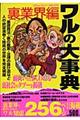 �����̑厖�T�@���ƊE��