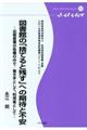 図書館の「捨てると残す」への期待と不安