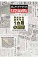 平成２８年熊本地震１カ月の記録