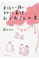 qǂƈꏏɃX[ɕ炷̖{