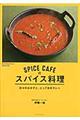 SPICE CAFEのスパイス料理