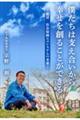 僕たちは支え合いから幸せを創ることができる～提言　社会保障エコシステムの未来～