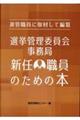 IǐEɎނĕҎ[@IǗψǐVCÊ߂̖{