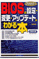 ＢＩＯＳの設定・変更・アップデートがわかる本　２００１年版