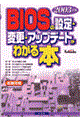 ＢＩＯＳの設定・変更・アップデートがわかる本　２００３年版