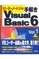 ピーターノートンの手解きＶｉｓｕａｌ　Ｂａｓｉｃ　６　ｖｏｌ．１