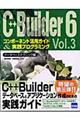 Ｃ＋＋Ｂｕｉｌｄｅｒ　６コンポーネント活用ガイド＆実践プログラミング　ｖｏｌ．３（データベーステクニック編）