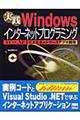 実践Ｗｉｎｄｏｗｓインターネットプログラミング