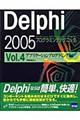 Ｄｅｌｐｈｉ　２００５プログラミングテクニック　ｖｏｌ．４（アプリケーションプログラミング編）