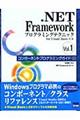 ．ＮＥＴ　Ｆｒａｍｅｗｏｒｋプログラミングテクニックｆｏｒ　Ｖｉｓｕａｌ　Ｂａｓｉｃ／Ｃ＃　ｖｏｌ．１