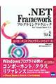 ．ＮＥＴ　Ｆｒａｍｅｗｏｒｋプログラミングテクニックｆｏｒ　Ｖｉｓｕａｌ　Ｂａｓｉｃ／Ｃ＃　ｖｏｌ．２