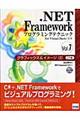 ．ＮＥＴ　Ｆｒａｍｅｗｏｒｋプログラミングテクニックｆｏｒ　Ｖｉｓｕａｌ　Ｂａｓｉｃ／Ｃ＃　ｖｏｌ．７