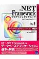 ．ＮＥＴ　Ｆｒａｍｅｗｏｒｋプログラミングテクニックｆｏｒ　Ｖｉｓｕａｌ　Ｂａｓｉｃ／Ｃ＃　ｖｏｌ．９