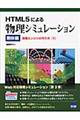 "ＨＴＭＬ５による物理シミュレーション 剛体編"