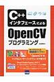 Ｃ＋＋インターフェースによるＯｐｅｎＣＶプログラミング