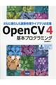 ＯｐｅｎＣＶ４基本プログラミング