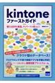 Ｋｉｎｔｏｎｅファーストガイド