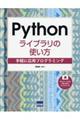 Pythonライブラリの使い方
