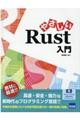 やさしいＲｕｓｔ入門