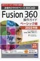 Ｆｕｓｉｏｎ　３６０操作ガイド　ベーシック編　２０２２年版