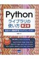 Ｐｙｔｈｏｎライブラリの使い方　第２版