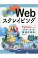 Ｗｅｂスクレイピング