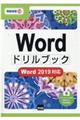 Ｗｏｒｄドリルブック