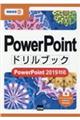 ＰｏｗｅｒＰｏｉｎｔドリルブック