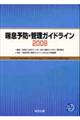 喘息予防・管理ガイドライン　２００９