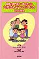 家族と専門医が一緒に作った小児ぜんそくハンドブック　２０１２年改訂版