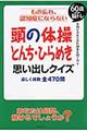 もの忘れ、認知症にならない頭の体操とんち・ひらめき思い出しクイズ