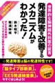 発達障害を改善するメカニズムがわかった！