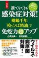 誰でもできる感染症対策！樹齢千年「桧・ひば精油」で免疫力超アップ　改訂版