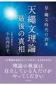皇・繩文時代の到来天繩文理論「最後の真相」