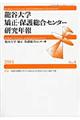 龍谷大学矯正・保護総合センター研究年報　第４号（２０１４年）