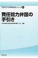 責任能力弁護の手引き