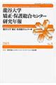 龍谷大学矯正・保護総合センター研究年報　第５号（２０１５年）