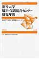 龍谷大学矯正・保護総合センター研究年報　第６号（２０１６年）