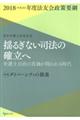 揺るぎない司法の確立へ　弁護士自治の真価が問われる時代