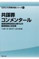 共謀罪コンメンタール